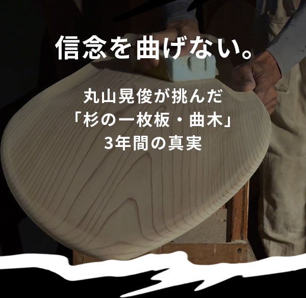 日本固有の雪板人気ブランドが創り出す、極上の軽さと浮遊感が誘う心