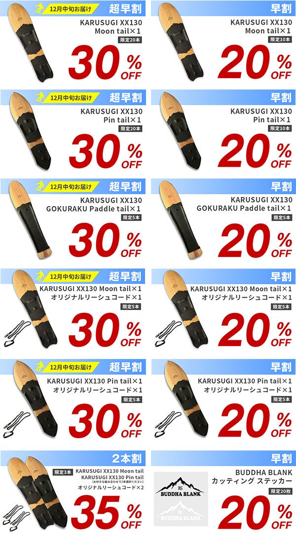 日本固有の雪板人気ブランドが創り出す、極上の軽さと浮遊感が誘う心