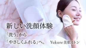 一日のご褒美時間に。なでる、やさしくふれる、新感覚の美肌ミトン誕生