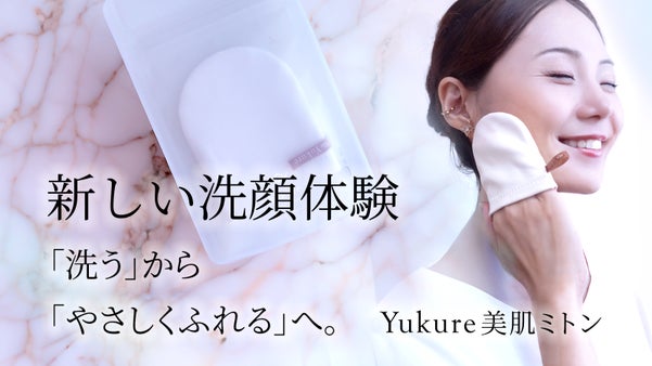 一日のご褒美時間に。なでる、やさしくふれる、新感覚の美肌ミトン誕生