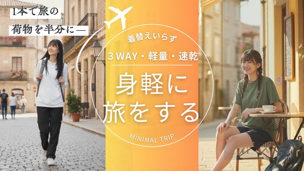 ショーツ・ロング・ジョガーを1本に。軽量&times;速乾&times;機能美の進化系パンツ