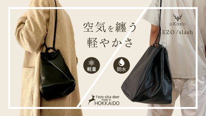 エナガのしっぽさん専用　利休バック レザーのカシミヤ」と言われる鹿革、エゾシカの命をデザインの力で