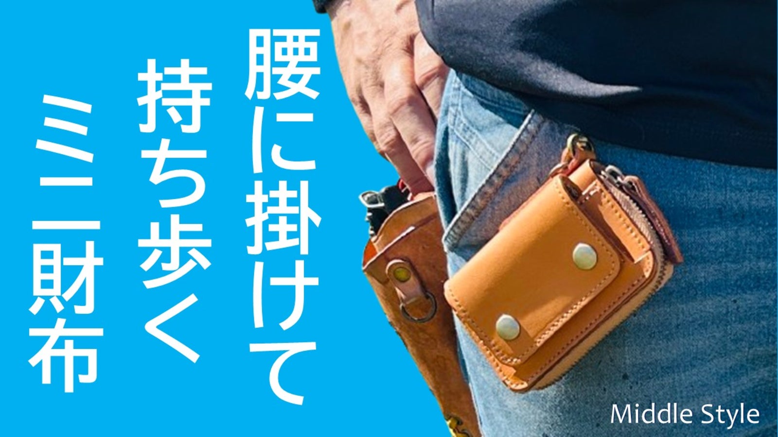 Middle Style のプロジェクト｜マクアケ - アタラシイものや体験の応援