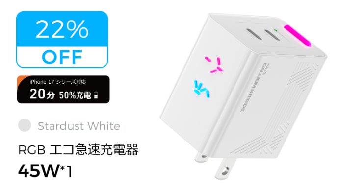 光を楽しむ充電】最大140W対応 physce原光シリーズRGB エコ充電器