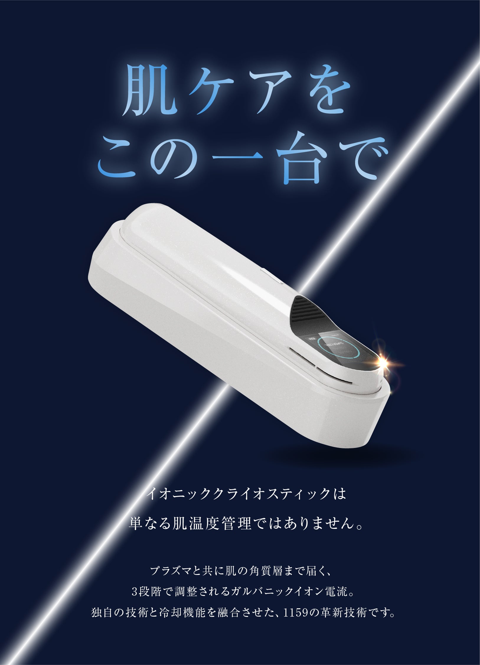 韓国発美顔器！冷却とイオンのハイブリッドケア！ 肌を引き締め・キメ
