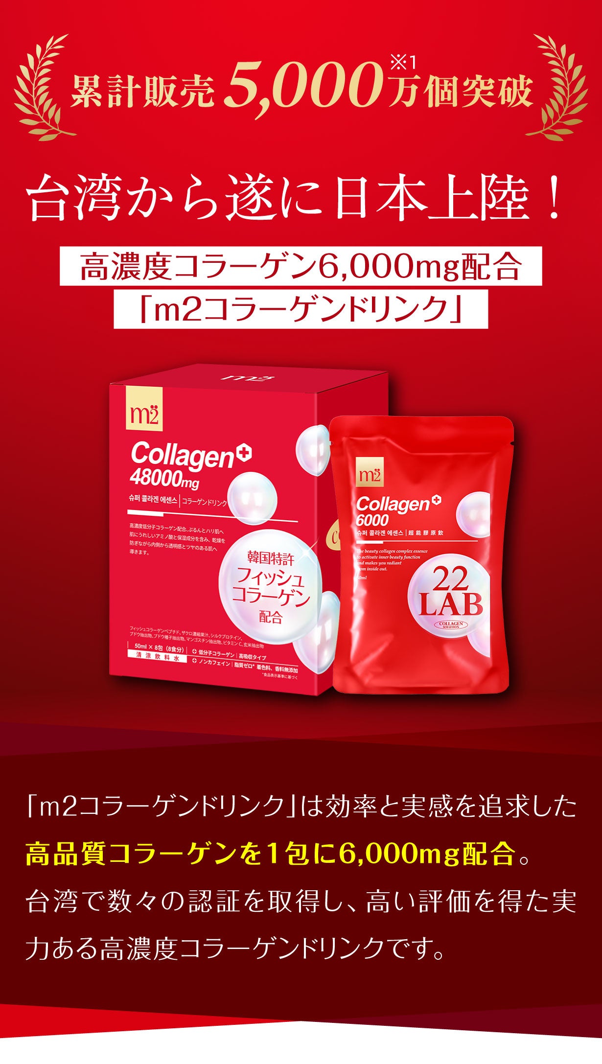 台湾で5,000万包突破！900ダルトン超吸収コラーゲンドリンクが日本初