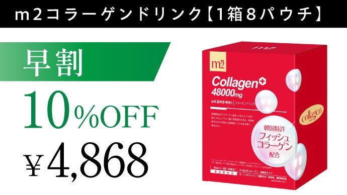 台湾で5,000万包突破！900ダルトン超吸収コラーゲンドリンクが日本初