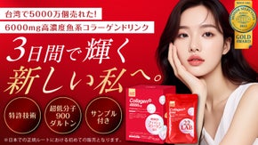 台湾で5,000万包突破！900ダルトン超吸収コラーゲンドリンクが日本初上陸