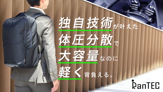 創業77年の老舗ランドセルメーカーが本気で作った次世代 バックパック