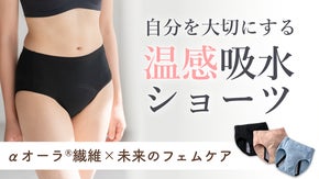 "そろそろ来るかも"の不安を、温かい安心感に。「オーラtomoni吸水ショーツ」