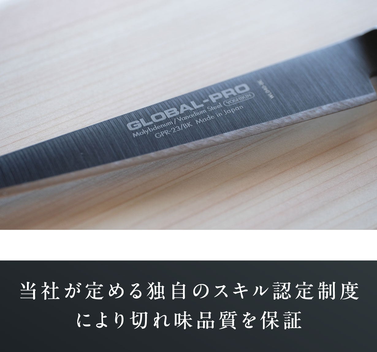 16年ぶり復刻。シリーズ最高水準の切れ味｜GLOBAL-PROバーテンダー