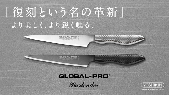 16年ぶり復刻。シリーズ最高水準の切れ味｜GLOBAL-PROバーテンダーナイフ