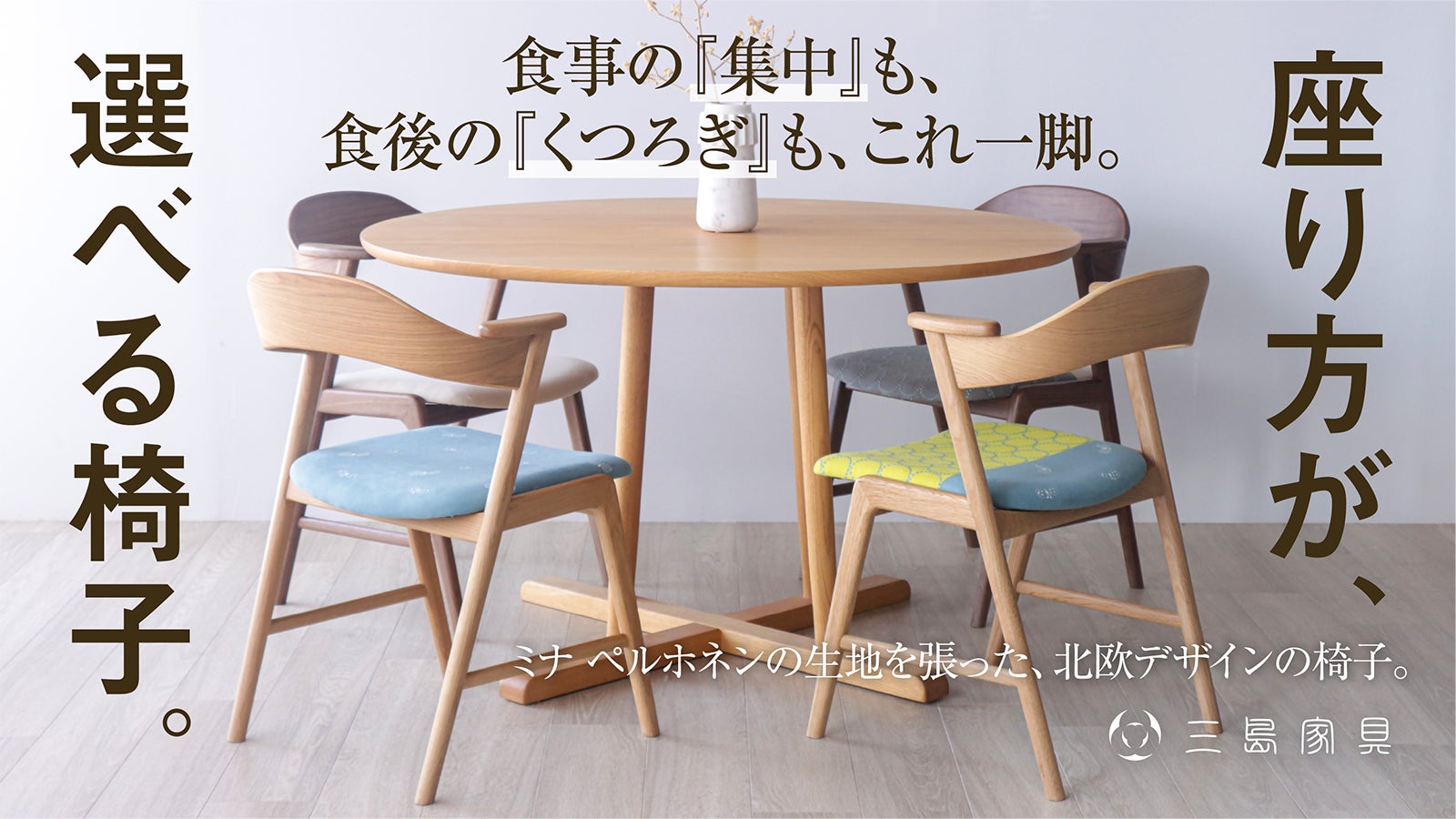 三島家具(みしまかぐ) のプロジェクト｜マクアケ - アタラシイものや