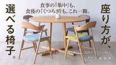 座り方が、選べる椅子！ミナ ペルホネンの生地を張った北欧デザインの椅子。