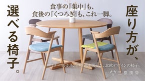 座り方が、選べる椅子！ミナ ペルホネンの生地を張った北欧デザインの椅子。