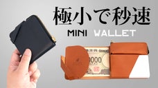 カード10枚も小銭も時短収納。帯で留める。薄くて動作もスマートなミニウォレット