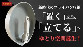 料理も収納も驚くほどラクに。新発想ハンドルでスペース80%節約！多用途フライパン