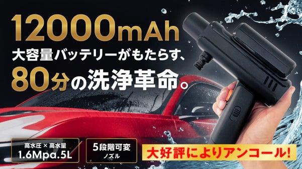 【アンコール】80分という圧倒的スタミナを誇るハンディ高圧洗浄機。