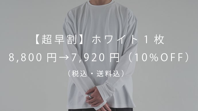 宇宙技術搭載 | ムーンテックオーバーサイズ長袖Tシャツ | MNMM