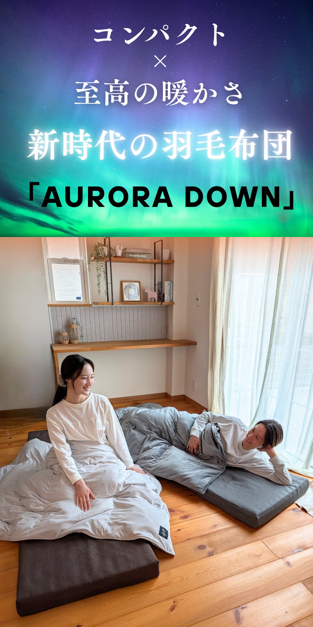 これ1枚で、どこでも温かく心地よく眠れる環境に「コンパクト×ベロア