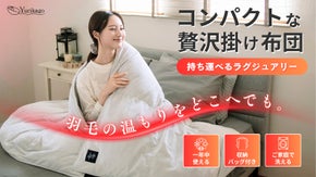 これ1枚で、どこでも温かく心地よく眠れる環境に「コンパクト×ベロア羽毛掛け布団」