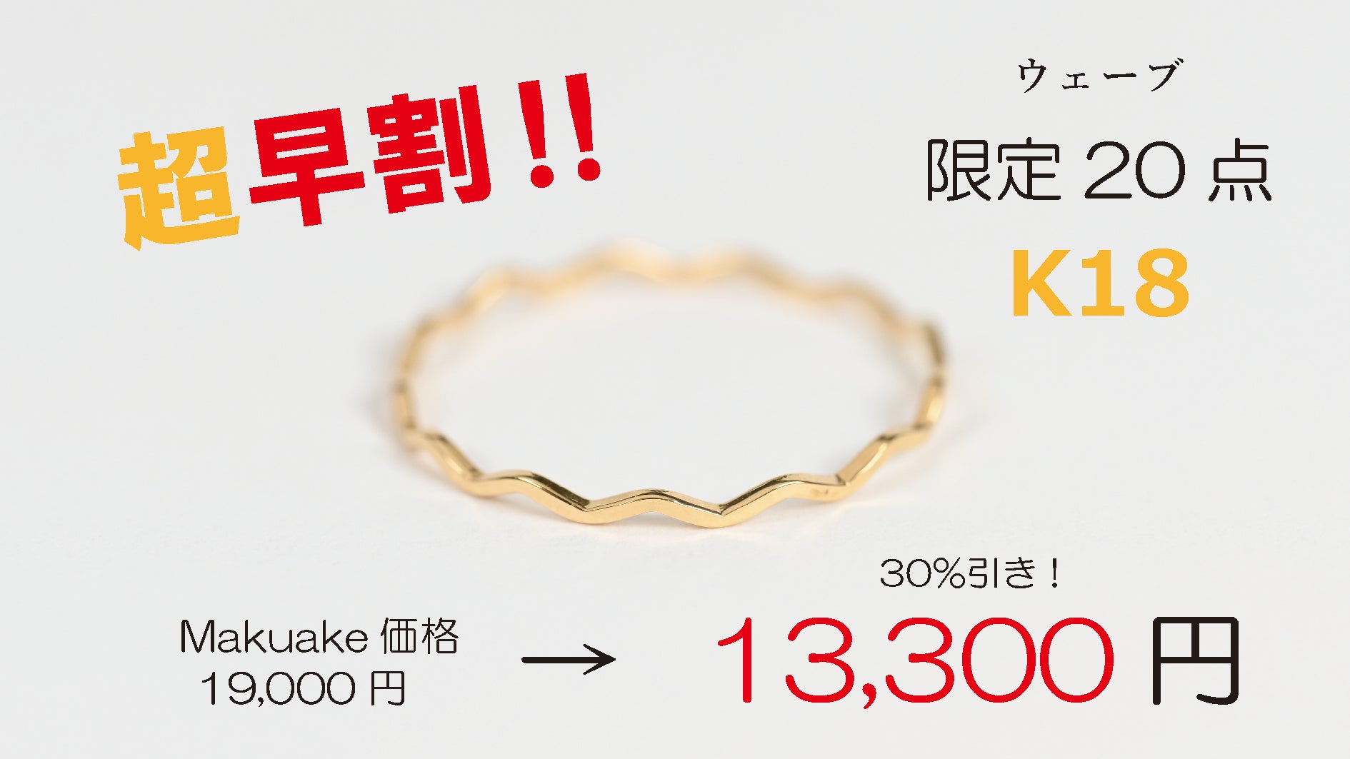 1本でも重ねづけにも可愛いです!!★18金プレーンリング、マット加工★ Makuake限定】日本の職人が手掛ける、1本でも重ねても楽しめるK18