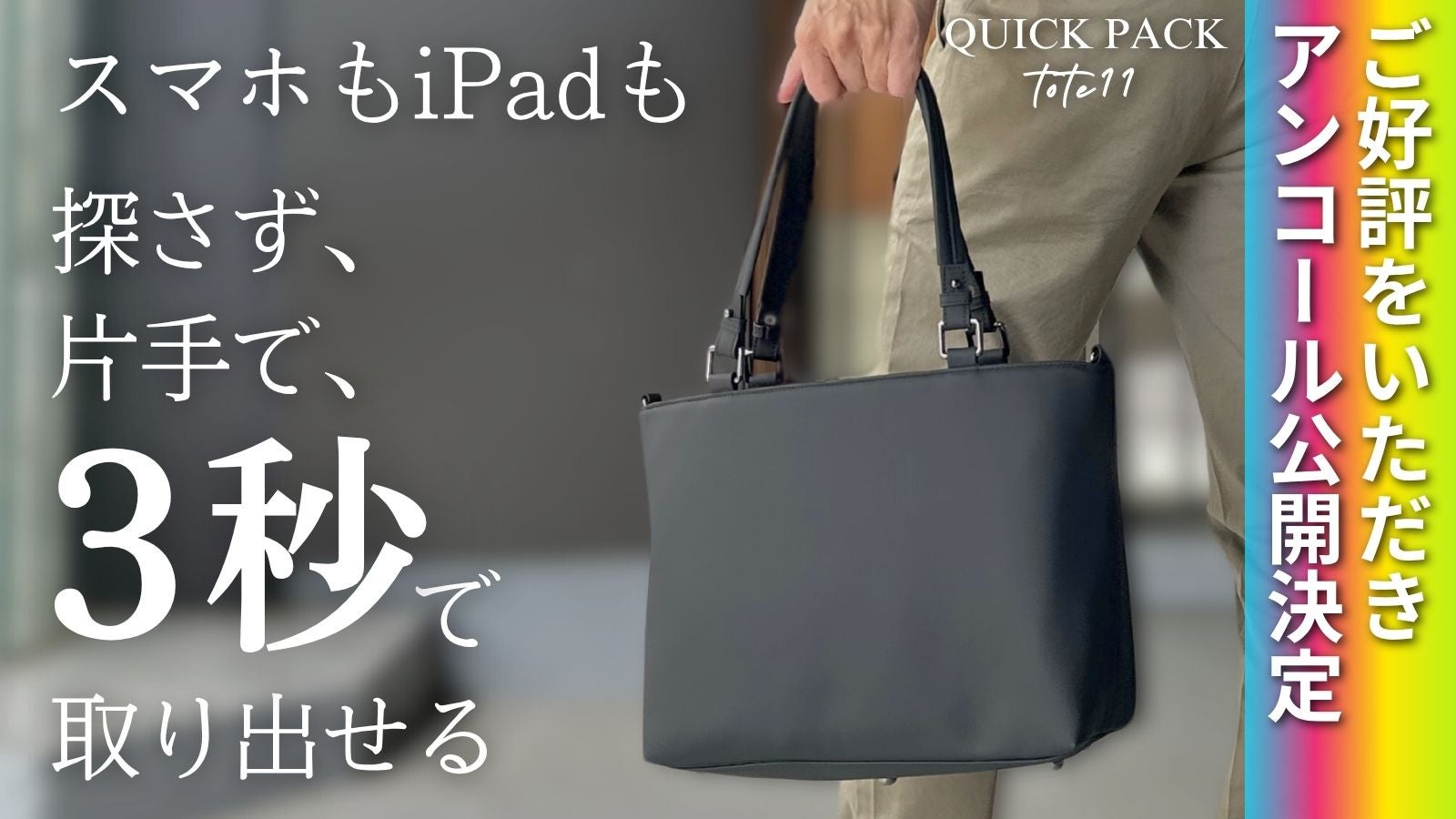☆売り切りセール！まもなく終了！バッグセット もうすぐ終了するプロジェクト一覧｜Makuake（マクアケ） - アタラシイ