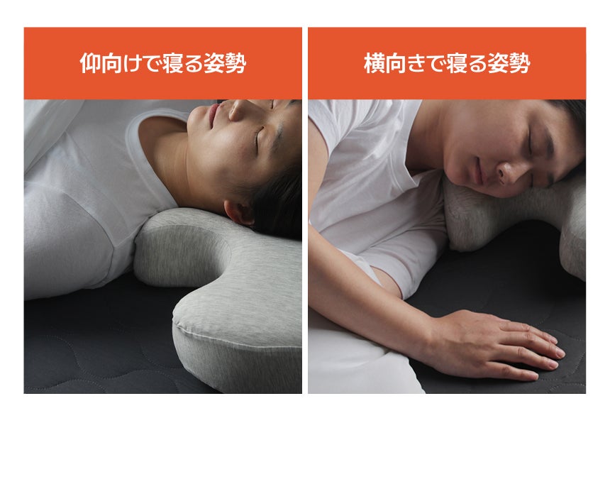 横向き寝の負担を軽減し、顔への圧迫感を抑える「ラインアップピロー
