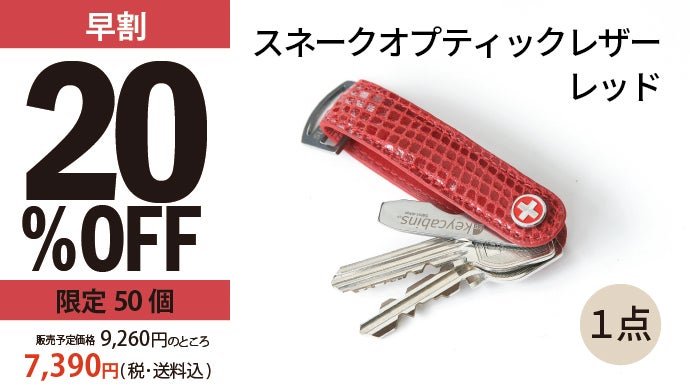 もう、ジャラジャラしない。鍵をスマートにまとめる、スイス製キー