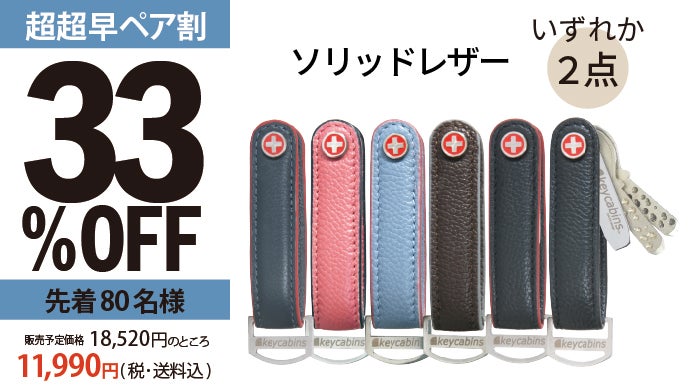 もう、ジャラジャラしない。鍵をスマートにまとめる、スイス製キー