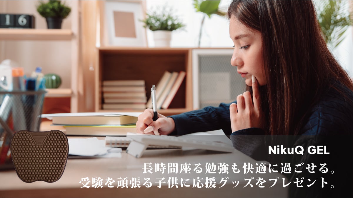 まるで肉球！？全ての「座る人」に寄り添うクッション「NikuQ Gel