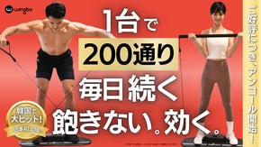 【アンコール】これ1台で200種目。脂肪燃焼も筋トレも叶うホームジムWingbo