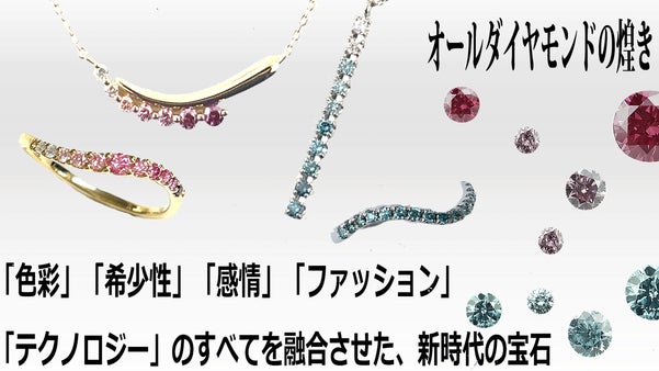 カラーウェーブグラデーションが楽しめるSDZsダイヤモンドジュエリーアクセサリー