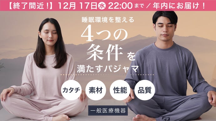 パジャマで明日が変わる。「Renew Sleep」が叶える頑張らない疲労回復習慣