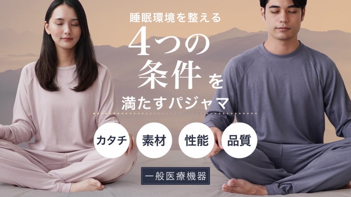 パジャマで明日が変わる。「Renew Sleep」が叶える頑張らない疲労回復習慣