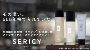 「使う」が伝統をつなぐ。西陣織から生まれたアップサイクルコスメ「Sericy」