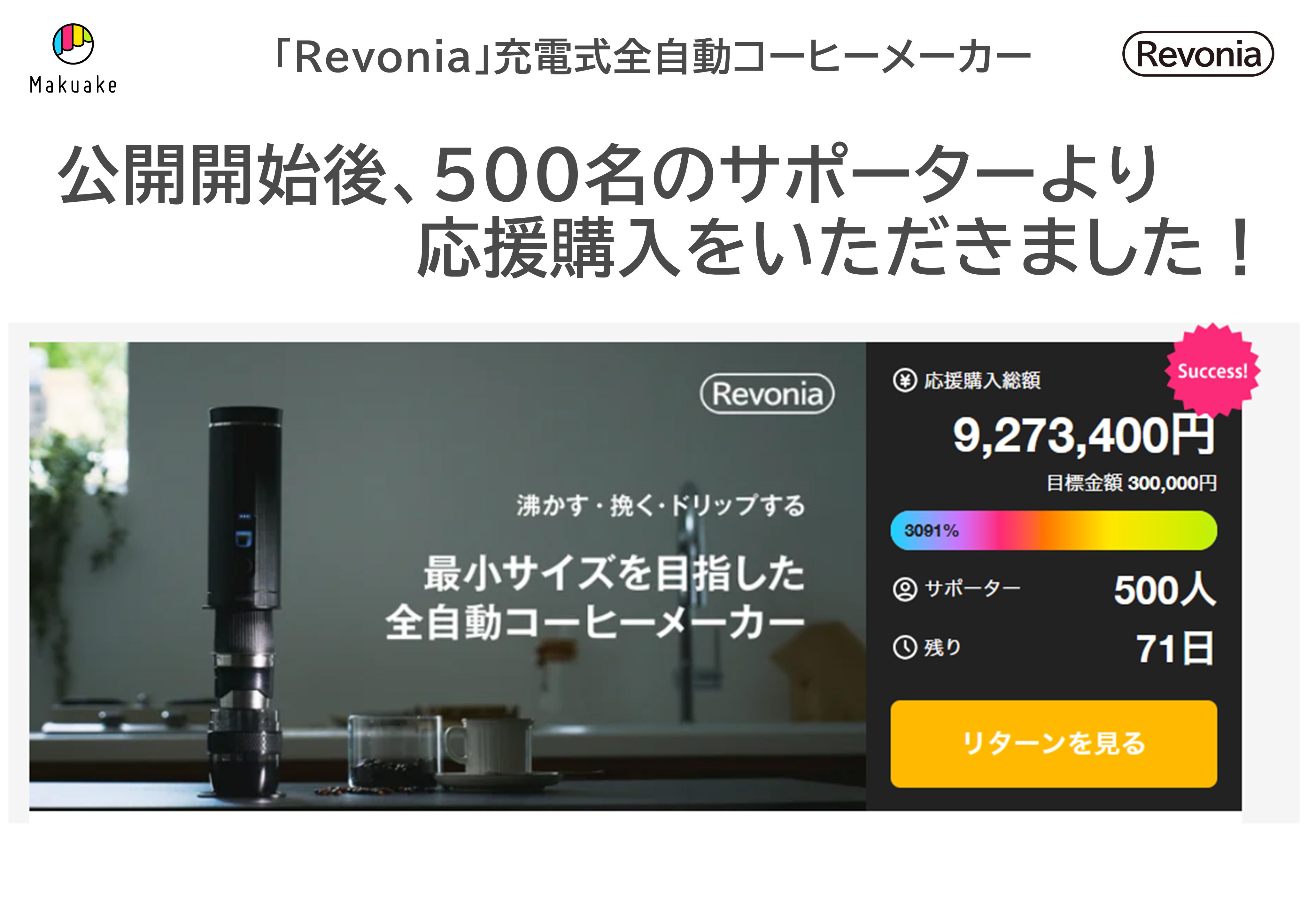 ハンドドリップ再現。水から挽き立ての一杯を｜ポータブル全自動