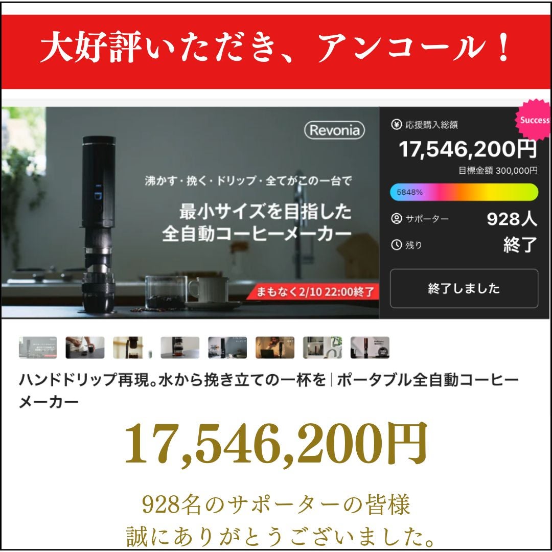 アンコール】ハンドドリップ再現。水から挽きたてポータブル全自動