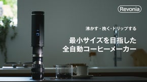 ハンドドリップ再現。水から挽き立ての一杯を｜ポータブル全自動コーヒーメーカー