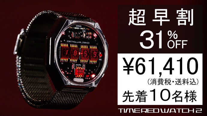 セグが魅せる。レトロを追求したメカニカルなメタルウォッチ｜TIMERED2