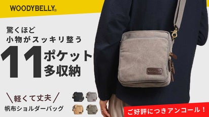 アンコール】旅行も普段使いも！収納力抜群の「丈夫で軽量・帆布