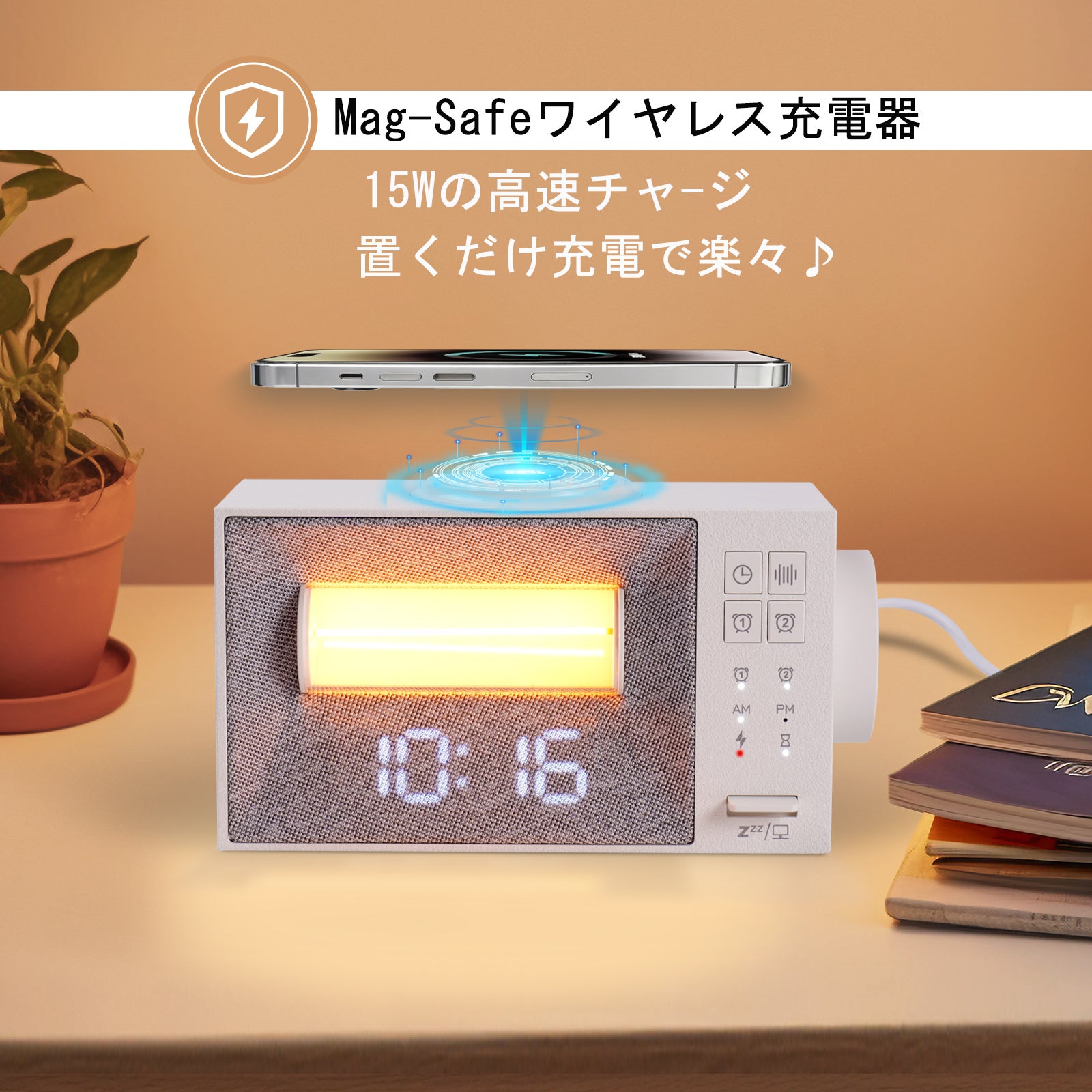 睡眠サウンドマシン＋無線充電器】！置くだけ充電でスマートな寝室に