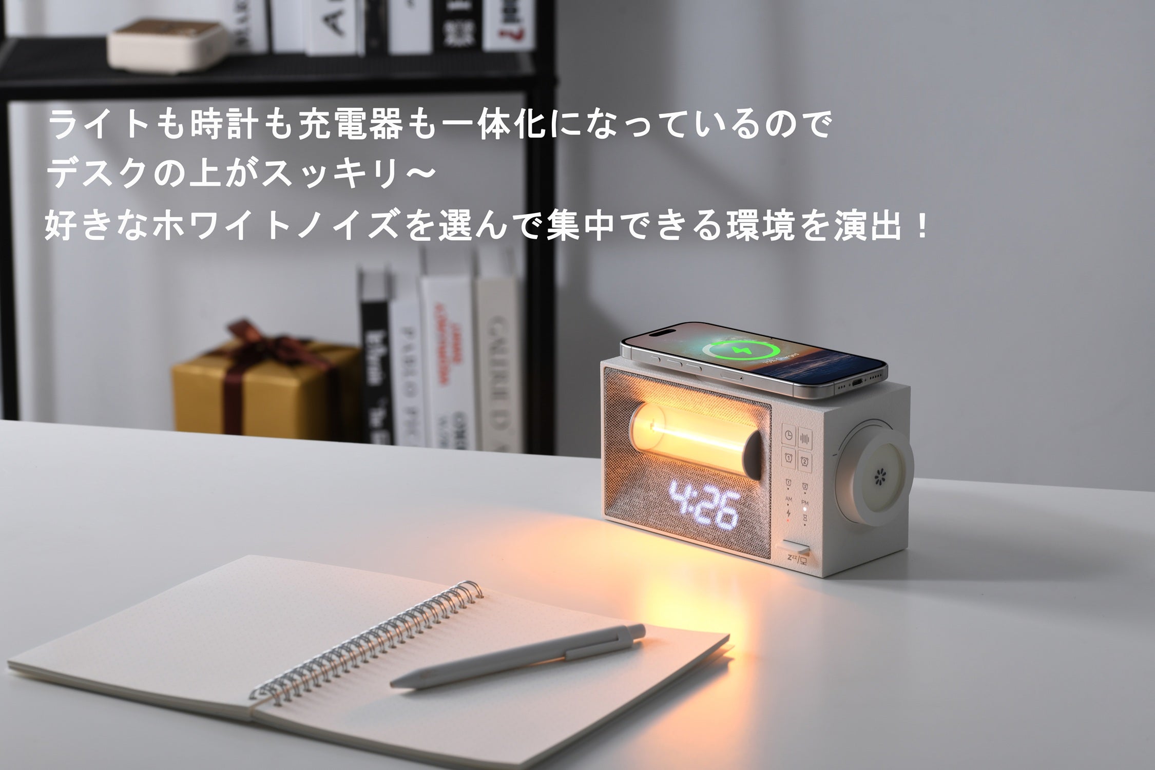 睡眠サウンドマシン＋無線充電器】！置くだけ充電でスマートな寝室に