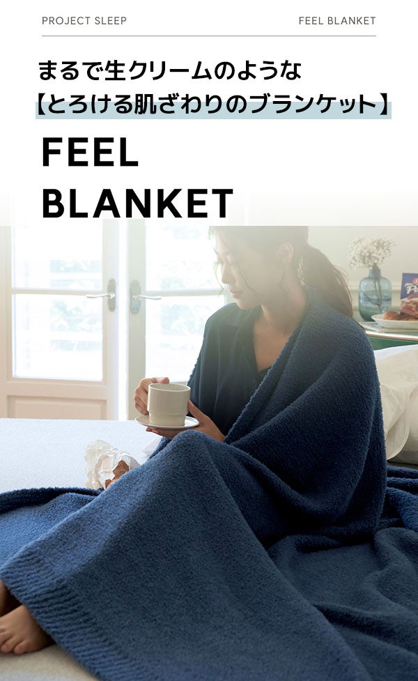 Anthropologie*ブルーのきれいな ブランケット ずっとまとっていたくなるような心地よさ【とろける肌ざわり