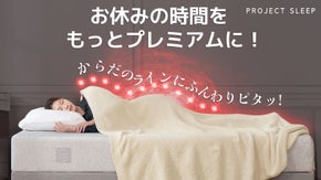 ずっとまとっていたくなるような心地よさ【とろける肌ざわりブランケット】