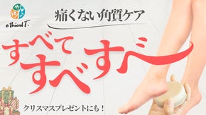 ガサガサをつるつるに。「ぷにぷに火山灰」で整える、お風呂角質ケアの新ルーティン。