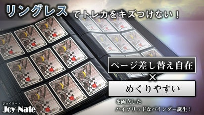 トレカにキズをつけない！】リングレスカードバインダー「Joy-Nate