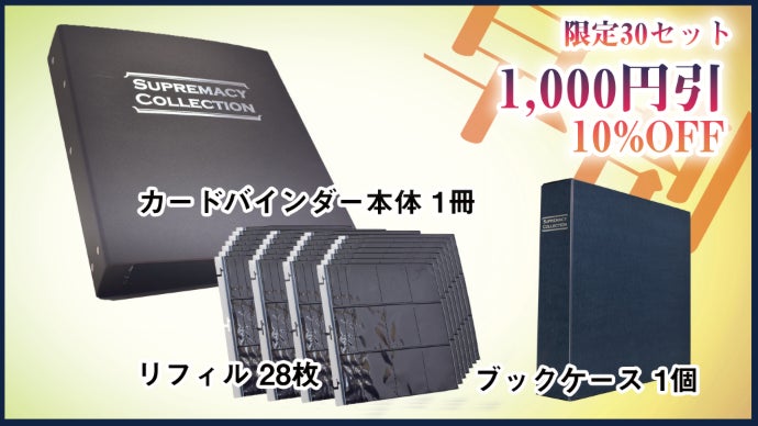 トレカにキズをつけない！】リングレスカードバインダー「Joy-Nate