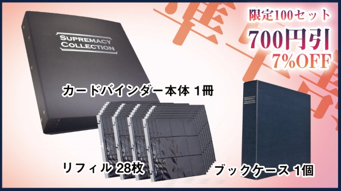 最終値下げ 佐藤健 バインダー　トレーディングカード 43枚 トレカにキズをつけない！】リングレスカードバインダー「Joy-Nate