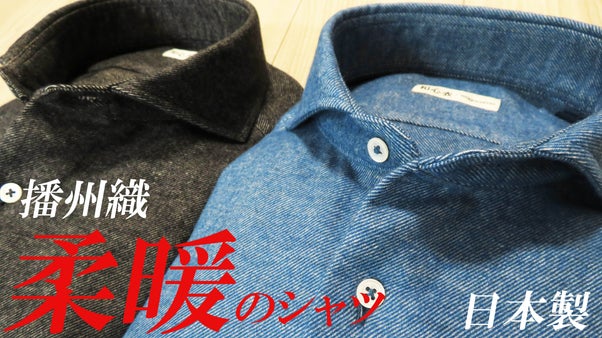 オーガニックコットンとヤクウールで出来た、とても柔らかく暖かいシャツ。播州織。